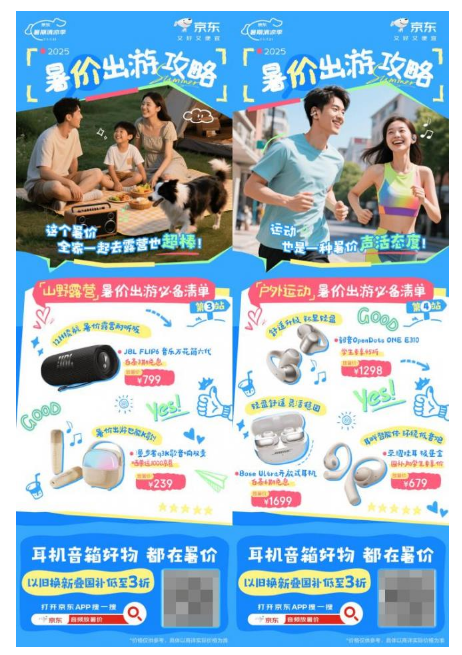 晒单送京豆!暑假来京东入手爆款耳机音箱更享学生专享优惠
