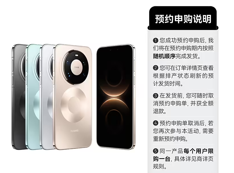 ��ΪMate 80 Pro Max  2��5��12:08����30��ԤԼ�깺