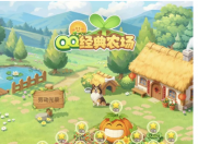 ��Ѷ��QQ ����ũ�������չ�����ʽ�ع�