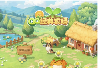 ��Ѷ��QQ ����ũ�������չ�����ʽ�ع�