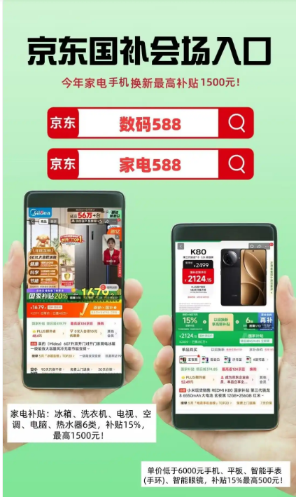 手机家电国补2026年最新消息