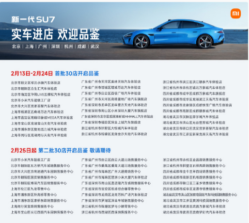 ��һ��SU7����������2��13����ʼ����