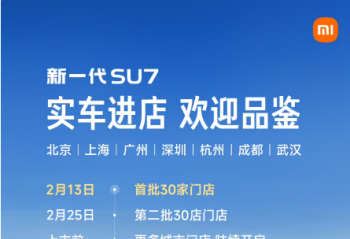 ��һ��SU7����������2��13����ʼ����