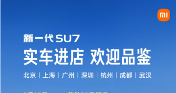 ��һ��SU7����������2��13����ʼ����