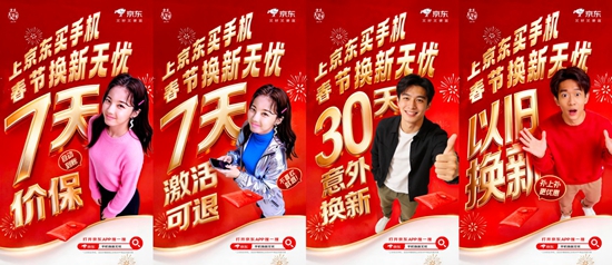 开年买手机上京东,换新享国补立省15%!至高补贴1500元