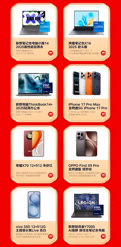 团圆时刻送心意好礼:超500家京东之家春节不打烊,电脑至高补贴1500元