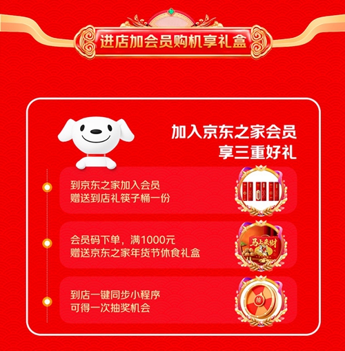 团圆时刻送心意好礼:超500家京东之家春节不打烊,电脑至高补贴1500元