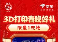 �侩����������A1C�´���װ1Ԫ��ǩ� �Ѵ�����ͬ��3D��ӡ�����ؼ�