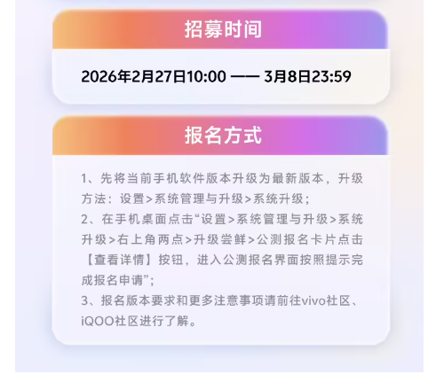 vivo OriginOS 6 最新公测招募开启