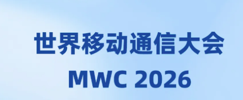 MWC 2026 �����ƶ�ͨ�Ŵ�� ��ῴ��ʲô�ֻ���