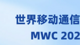 MWC 2026 �����ƶ�ͨ�Ŵ�� ��ῴ��ʲô�ֻ���