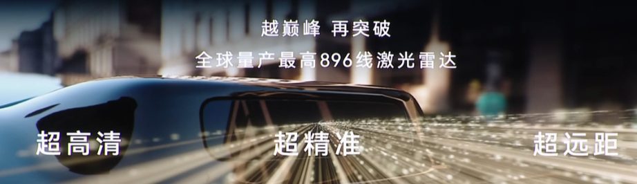 鸿蒙智行技术换新!行业激光雷达高线数战争正式开打