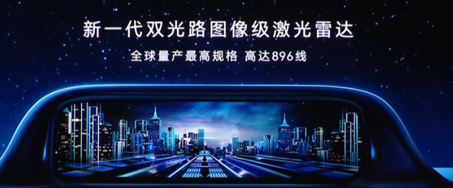 鸿蒙智行技术换新!行业激光雷达高线数战争正式开打