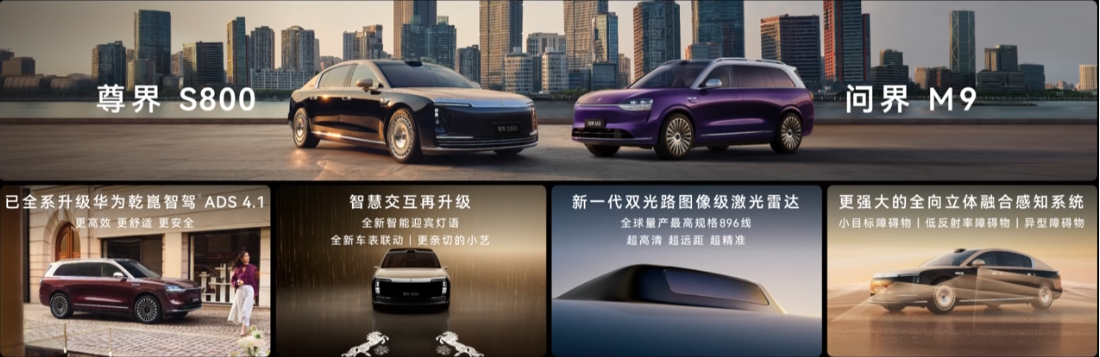 鸿蒙智行技术换新!行业激光雷达高线数战争正式开打