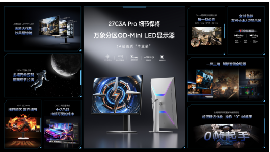 显示王者TCL显示器国内首秀交出狠牌, “三箭齐发”开启桌面胜境