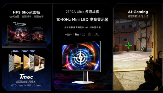 显示王者TCL显示器国内首秀交出狠牌, “三箭齐发”开启桌面胜境