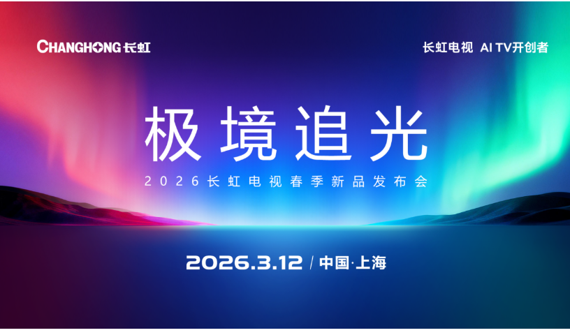 AWE2026风向标提前锁定 :光色场同控RGB MiniLED