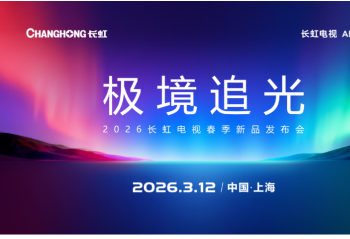 AWE2026�������ǰ���� ����ɫ��ͬ��RGB MiniLED