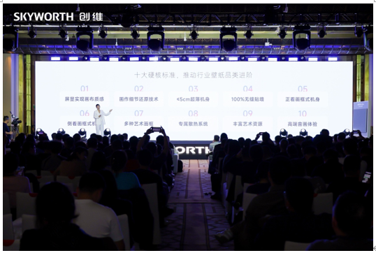 27.9mm迄今最薄！创维壁纸电视A10H系列震撼发布-视听圈