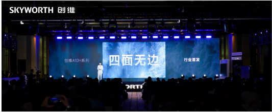 27.9mm迄今最薄！创维壁纸电视A10H系列震撼发布-视听圈