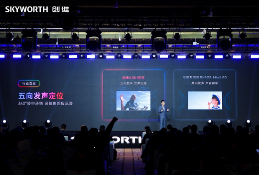 27.9mm迄今最薄！创维壁纸电视A10H系列震撼发布-视听圈