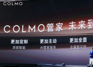  ��AI�ܼҶ��������� COLMO ����ȫ�����ܲ�ҵ�±��