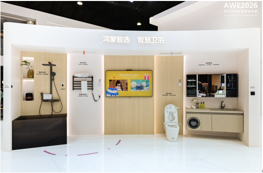 ��Ϊȫ��������AWE 2026����Ϊ�����Ǽ� �ǻ�ȫ��̬����δ����