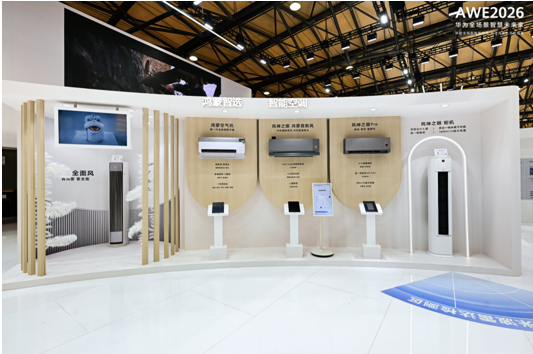 ��Ϊȫ��������AWE 2026����Ϊ�����Ǽ� �ǻ�ȫ��̬����δ����