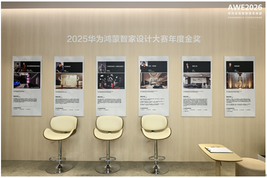 ��Ϊȫ��������AWE 2026����Ϊ�����Ǽ� �ǻ�ȫ��̬����δ����