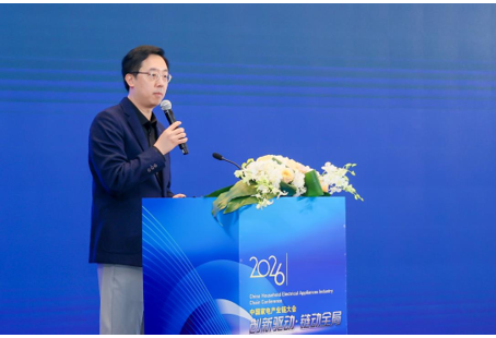 链动全局,2026中国家电产业链大会召开