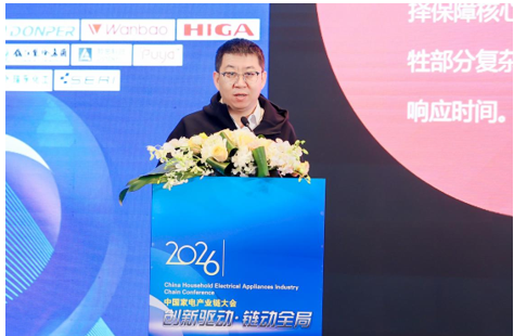 链动全局,2026中国家电产业链大会召开