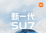 ��һ��С��SU7  ���¼�����ʽ����