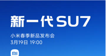 ��һ�� SU7 ��3 �� 19 �� 19:00 ��ʽ����