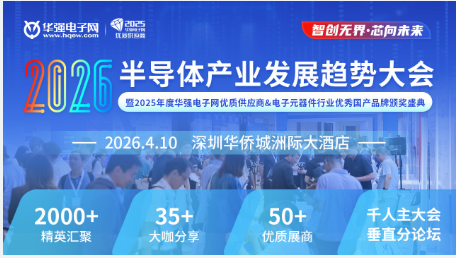 首发!4月10日深圳,半导体大会重磅议程揭晓!