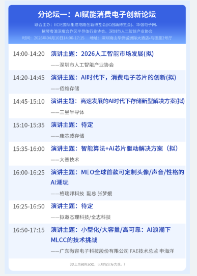 首发!4月10日深圳,半导体大会重磅议程揭晓!