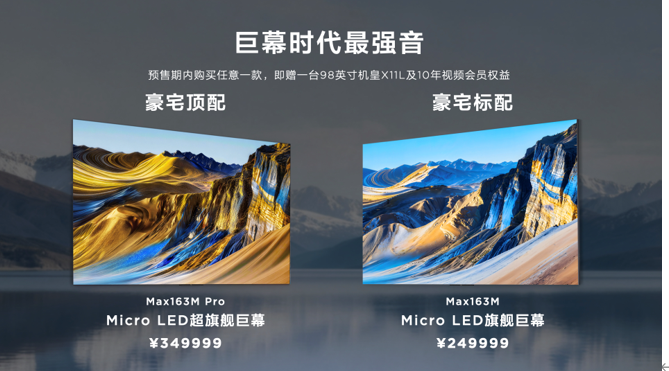 TCL发布会解析:Q9M Pro领衔,T7M系列双星登场,163吋Micro LED双曜压轴