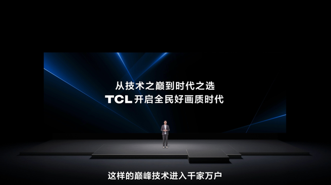 TCL发布会解析:Q9M Pro领衔,T7M系列双星登场,163吋Micro LED双曜压轴