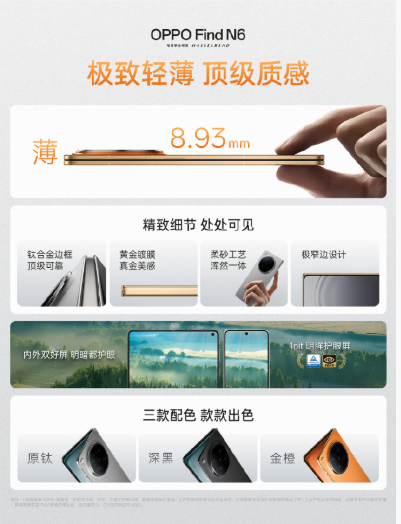 OPPO Find N6  ��ȫ����ƽ���۵����ֻ���  9999Ԫ��