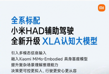 С��HAD������ʻȫ������XLA��֪��ģ�� ��һ��SU7ȫϵ����������