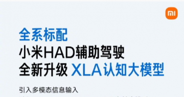 С��HAD������ʻȫ������XLA��֪��ģ�� ��һ��SU7ȫϵ����