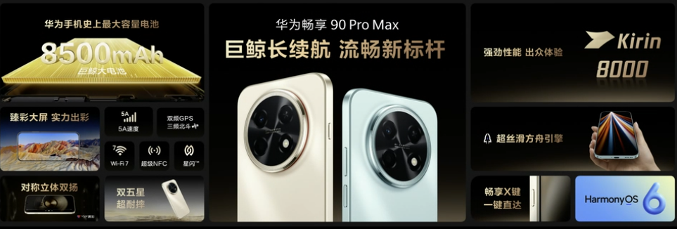 华为春季全场景新品发布