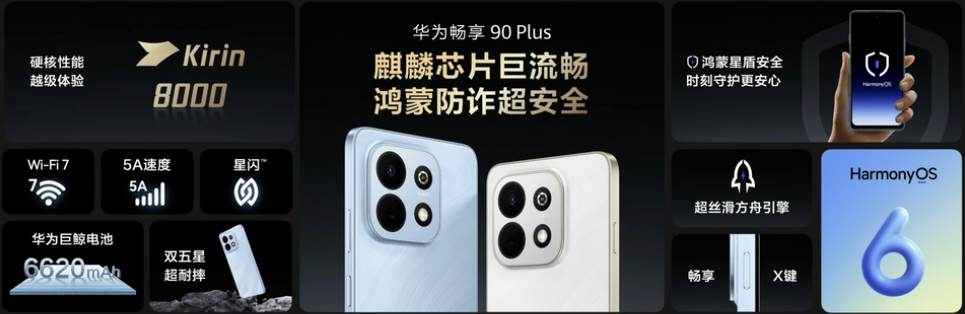 华为春季全场景新品发布