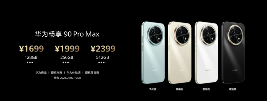 华为春季全场景新品发布