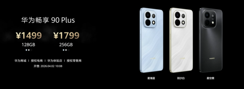 华为春季全场景新品发布