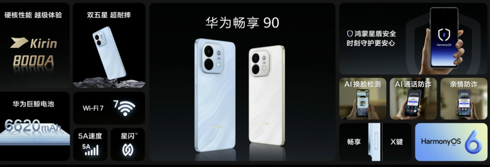 华为春季全场景新品发布