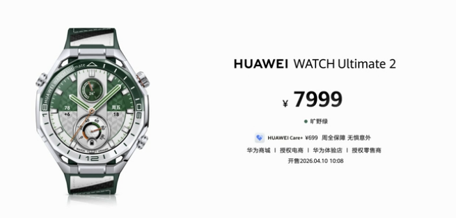 华为春季全场景新品发布