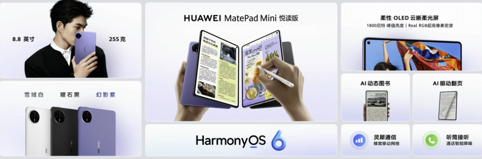 华为春季全场景新品发布会 多款新品发布