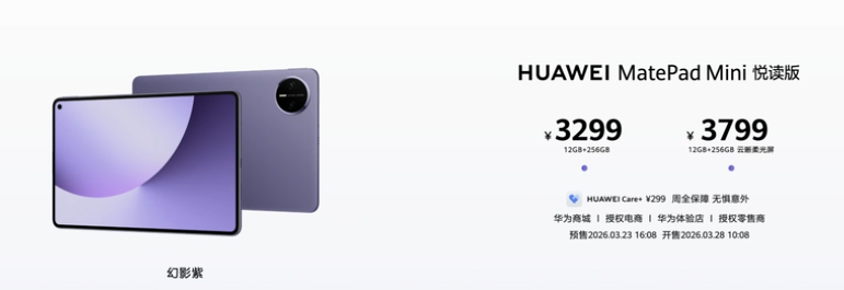 华为春季全场景新品发布会 多款新品发布