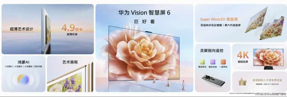 华为春季全场景新品发布会 多款新品发布