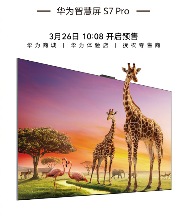 华为智慧屏S7 Pro 3月26日10:08开启预售